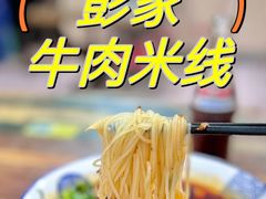 -彭家牛肉块扯面