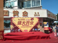 android_upload_pic-中国黄金(塘桥店)