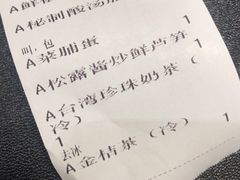 账单-鹿港小镇(黄金店)