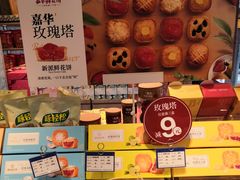 -嘉华鲜花饼(四方街旗舰店)