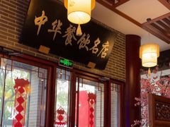 -同得兴面馆.苏式面.三虾面(园区店)