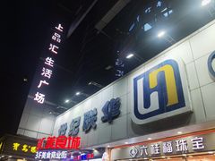 -世纪联华超市(外海店)