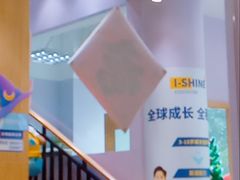 -I-Shine英语国际教育(大三林中心)