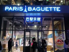 门面-巴黎贝甜(五道口店)