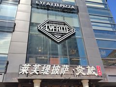 -LYFATTI 莱芙缇(赣水路店)