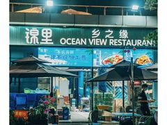 -锦里海景海鲜餐厅.三亚老字号(亚龙湾中心广场店)