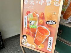 -仙雨林·奶茶鲜果茶(书院巷店)