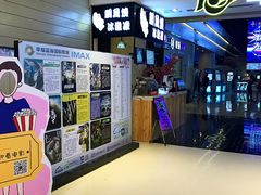 -幸福蓝海国际影城(烟台大悦城IMAX店)