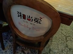 -湘当爱·鲜煮现炒(松岗立业路店)