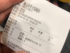 账单-漫山洋芋(大悦城店)