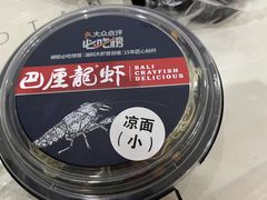 -巴厘龙虾·榜首油焖大虾(音乐学院·沿江酒馆店)
