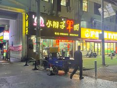 -小辫子羊肉面馆(周东店)