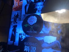 -锅说大脸毛肚重庆老火锅(佐阾店)