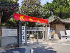 -北极阁公园