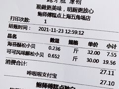 -鲍师傅糕点(五角场店)