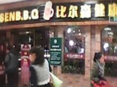 门面-比尔森韩式烤肉自助(绿园店)