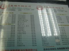 -义顺牛奶公司(新马路老店)