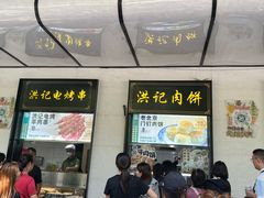 -牛街洪记小吃店(牛街店)