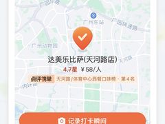 -达美乐比萨(天河购书中心店)