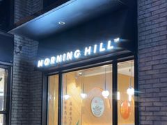 -早安山丘·豆浆油条(小木桥路店)