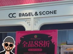 -CC BAGEL&SCONE 贝果与司康(南开大悦城店)