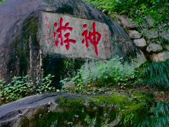-乌山风景区