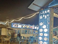 -清真·馬坡二旦烧烤(人生一串拍摄店)