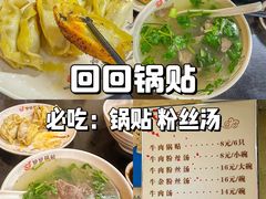 -回回锅贴(小河沿店)