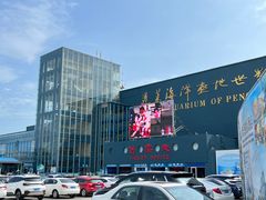 -蓬莱欧乐堡海洋极地世界