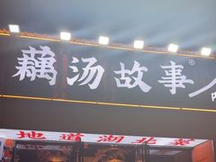 -老街烧烤大排档·地道湖北菜·龙虾馆(汉口火车站店)