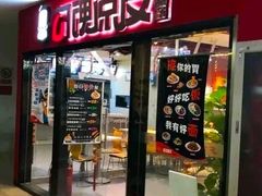 门面-勾魂凉皮(西二旗辉煌国际店)