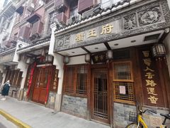 门面-成隆行·蟹王府(九江路店)