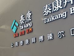 -泰康拜博口腔(松江印象城臻尔店)