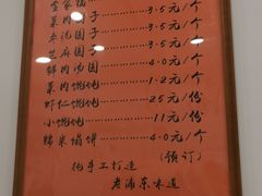 菜单-高行汤团店(金高路店)