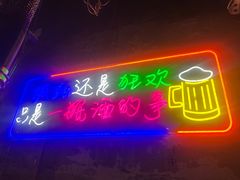 -有蚝有翅烧烤大排档·宵夜(右安门店)