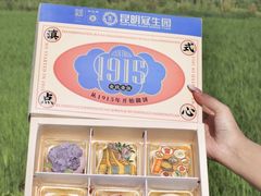 -昆明冠生园·鲜花饼·面包蛋糕(老街店)
