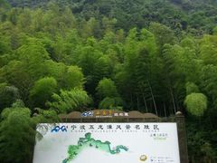 -宁波五龙潭景区