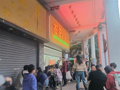 -百花传统甜品店(原址店)