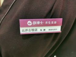 -静博士·养生养颜