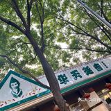 确认偶尔吃我会爱上它🙋🏻♂️经典的冷面这次吃开心了🙋🏻♂️🙋🏻♂️🙋🏻♂️