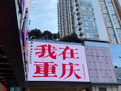 -观音桥步行街