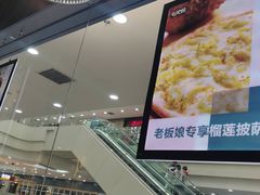 -酷公社·榴莲披萨(太原街店)
