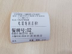 -吉祥馄饨(虹桥火车站店)