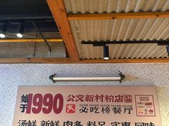 -公交新村粉店(赤岗冲店)