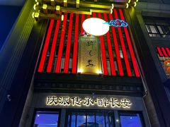 -醉长安(钟楼旗舰店)