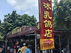 -光明刘冰乳鸽店(光明法政北路店)
