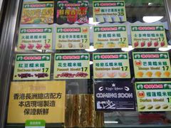 -澳门长洲糯米糍(柯打苏沙街店)