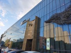 -额尔敦传统涮(公园西路店)