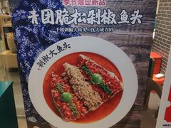 -千稻剁椒大鱼头(CityOn熙地港店)