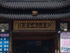 -安吉龙王山峡谷漂流